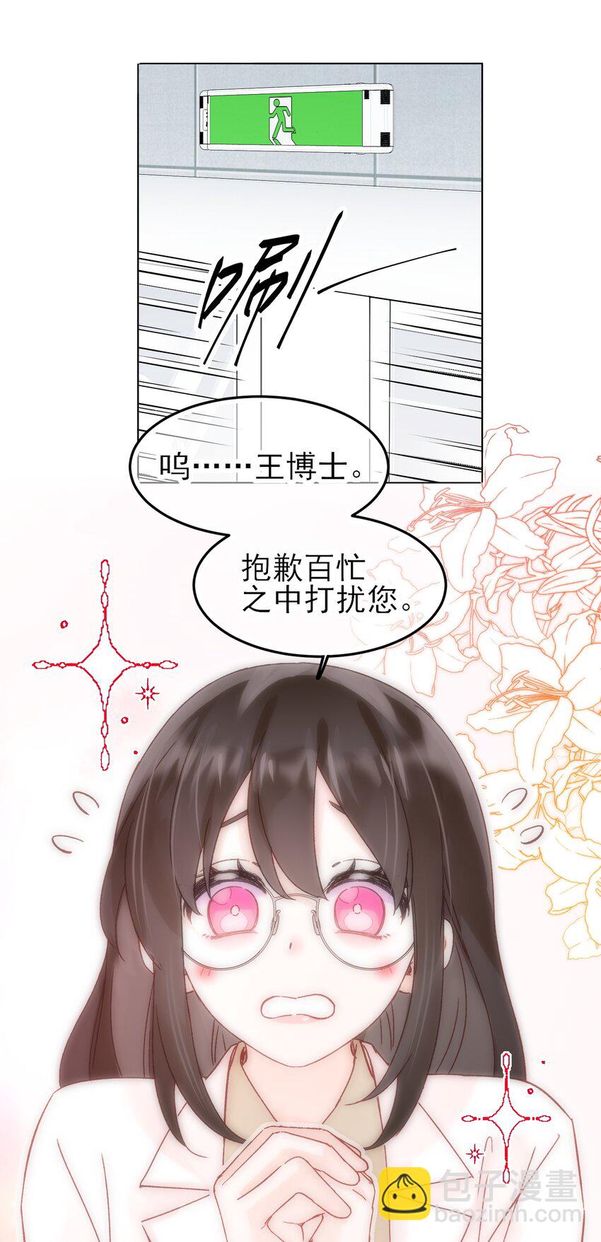 惡人想要搶救一下 - 097 吃！ - 6