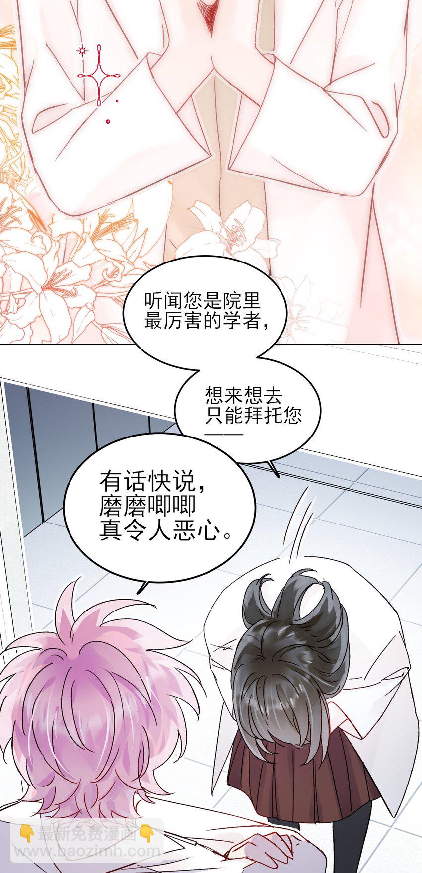 惡人想要搶救一下 - 097 吃！ - 1