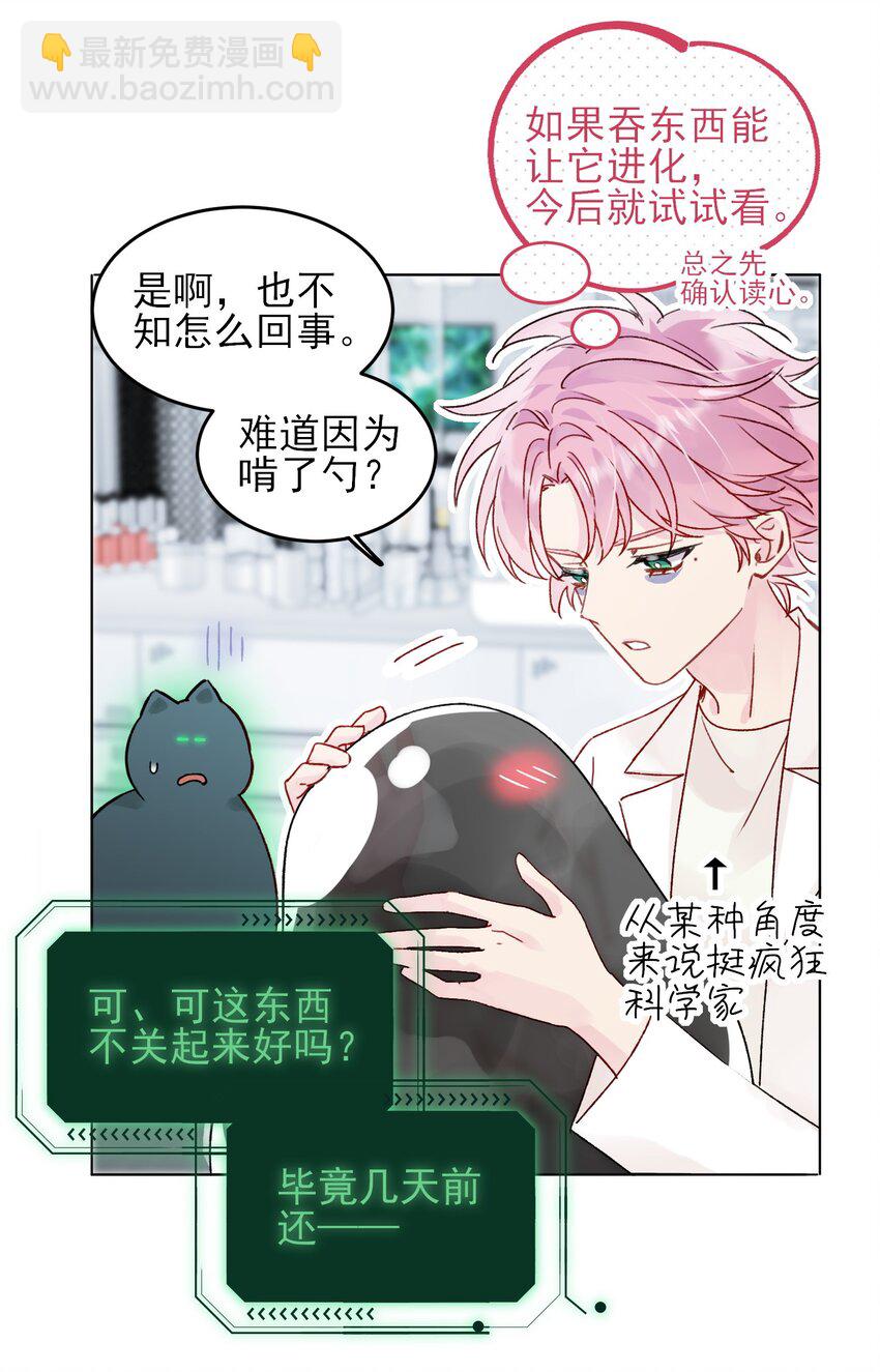 惡人想要搶救一下 - 097 吃！ - 3