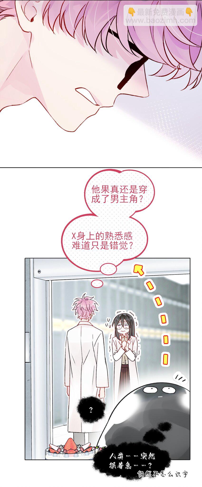 惡人想要搶救一下 - 097 吃！ - 2