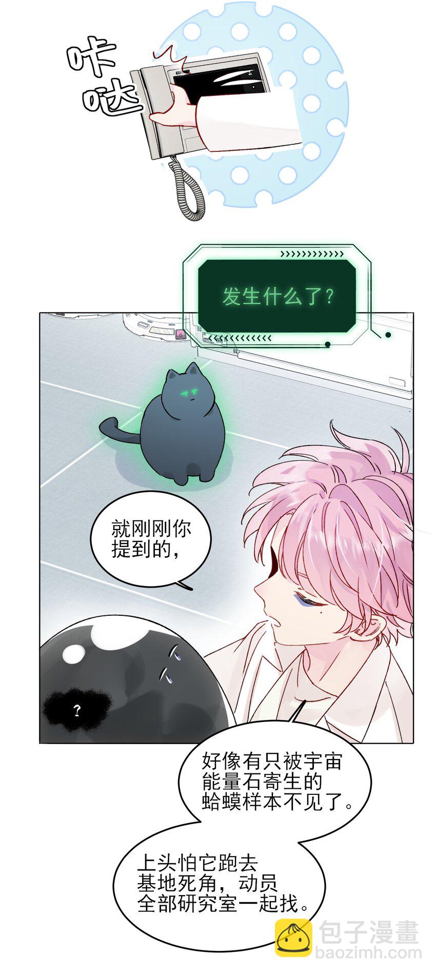 惡人想要搶救一下 - 097 吃！ - 6