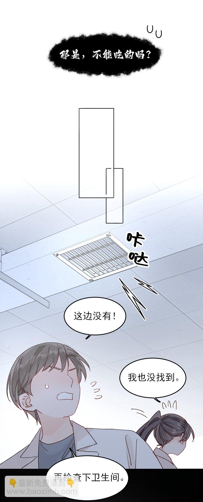 惡人想要搶救一下 - 097 吃！ - 2