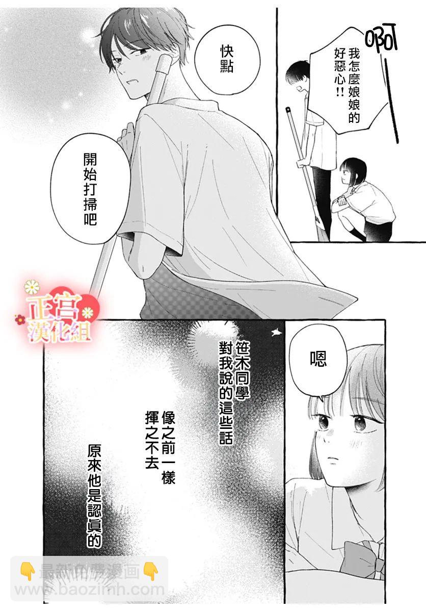 二分之一的羅曼史 - 短篇 - 6