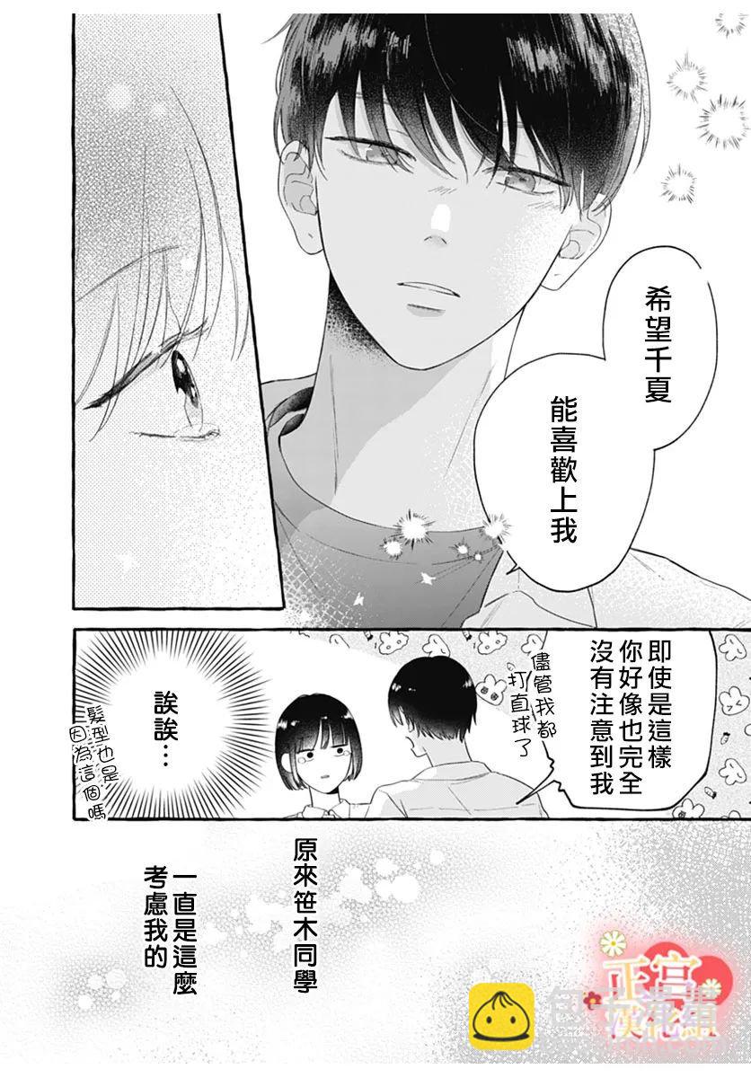 二分之一的羅曼史 - 短篇 - 6