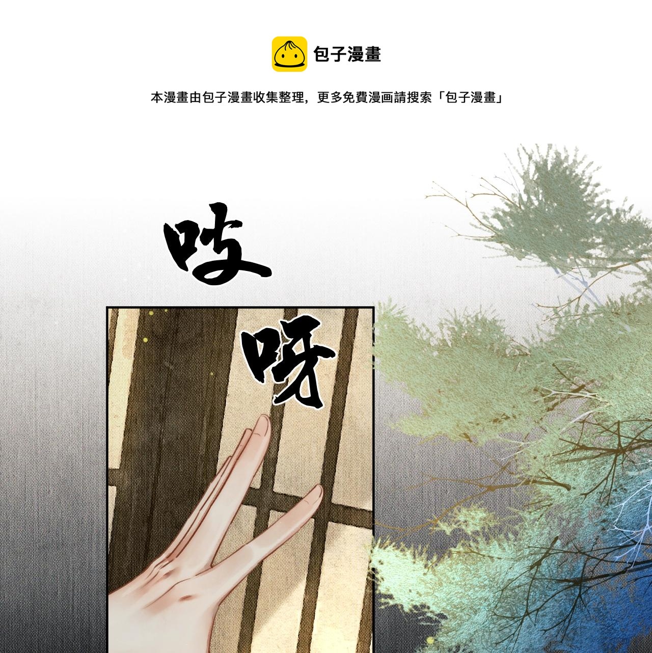 二哈和他的白猫师尊 - 第8话 东施效颦！(1/2) - 1