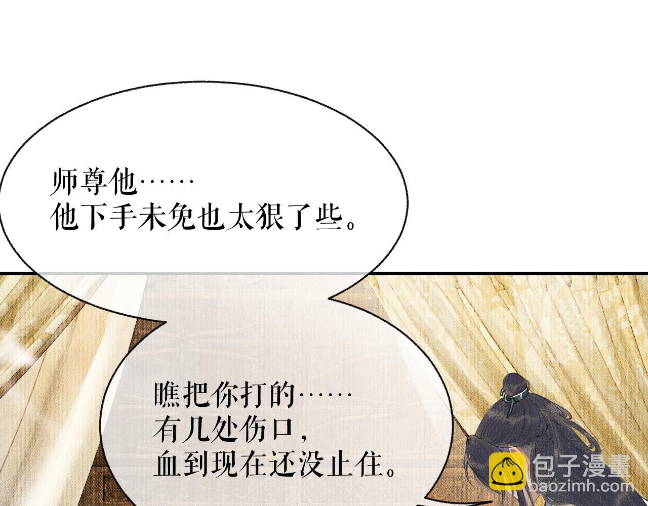 二哈和他的白猫师尊 - 第8话 东施效颦！(1/2) - 2