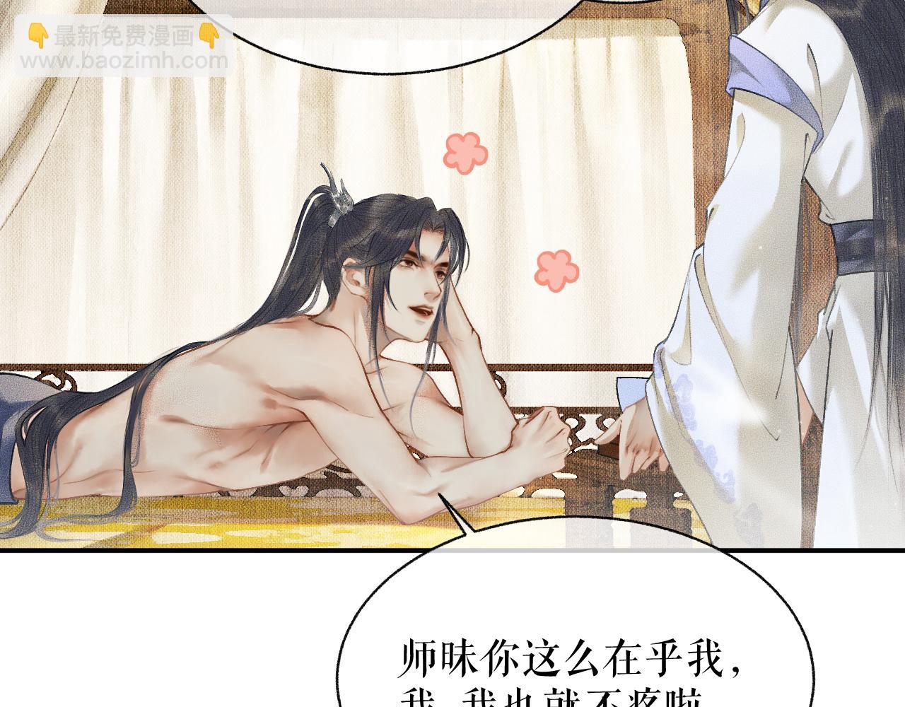 二哈和他的白猫师尊 - 第8话 东施效颦！(1/2) - 3