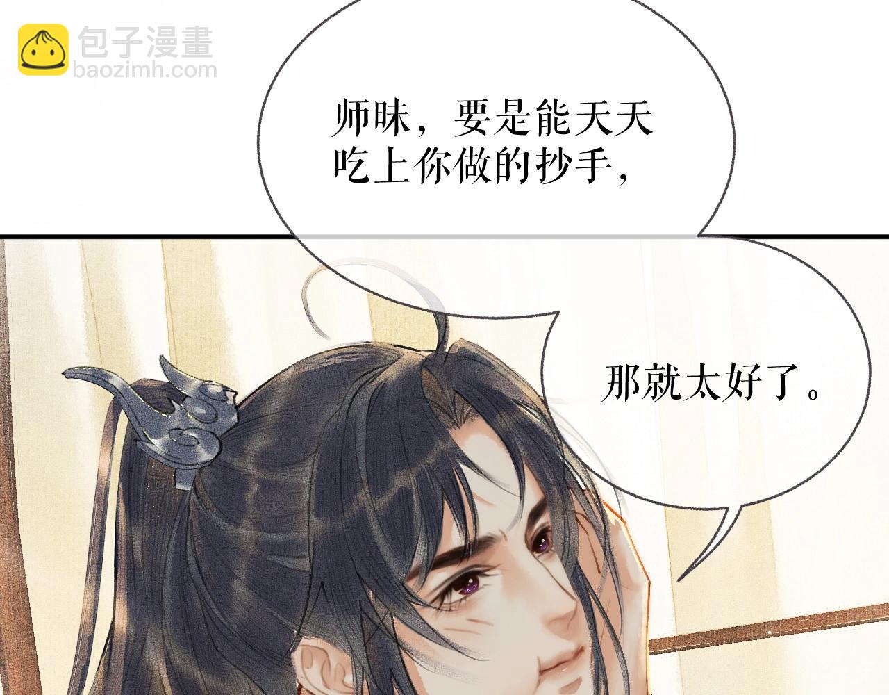 二哈和他的白猫师尊 - 第8话 东施效颦！(1/2) - 8