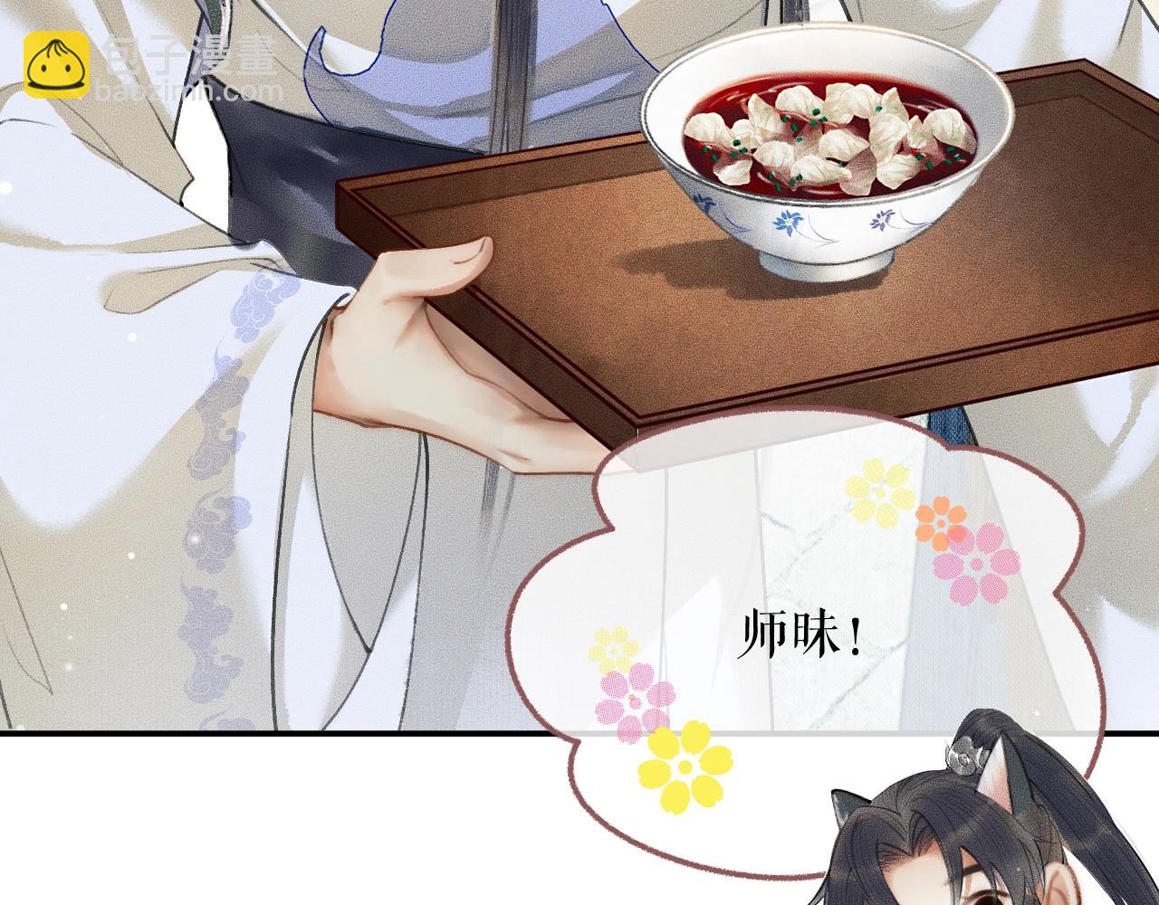 二哈和他的白猫师尊 - 第8话 东施效颦！(1/2) - 4