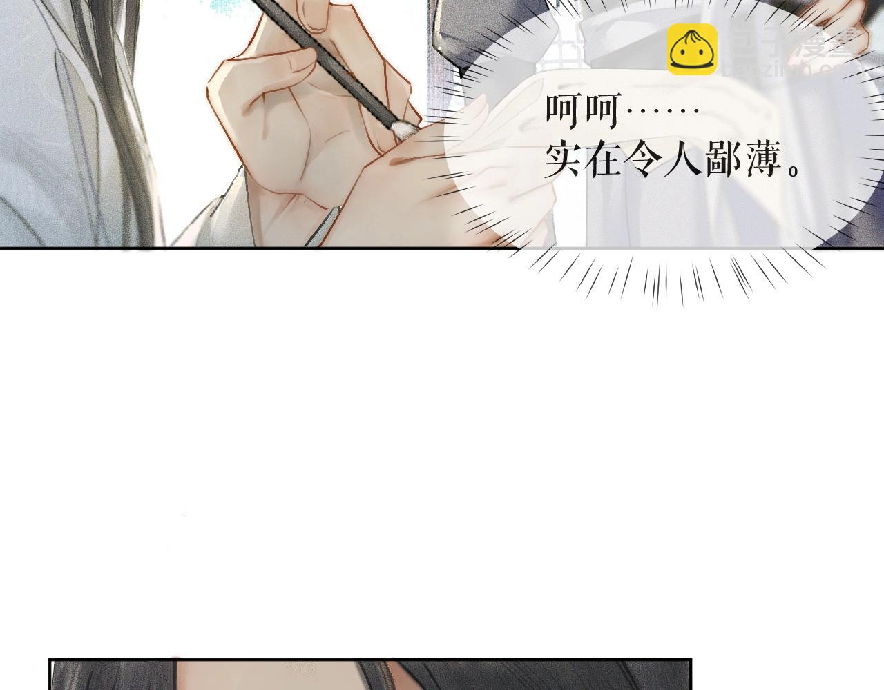 二哈和他的白猫师尊 - 第8话 东施效颦！(2/2) - 1