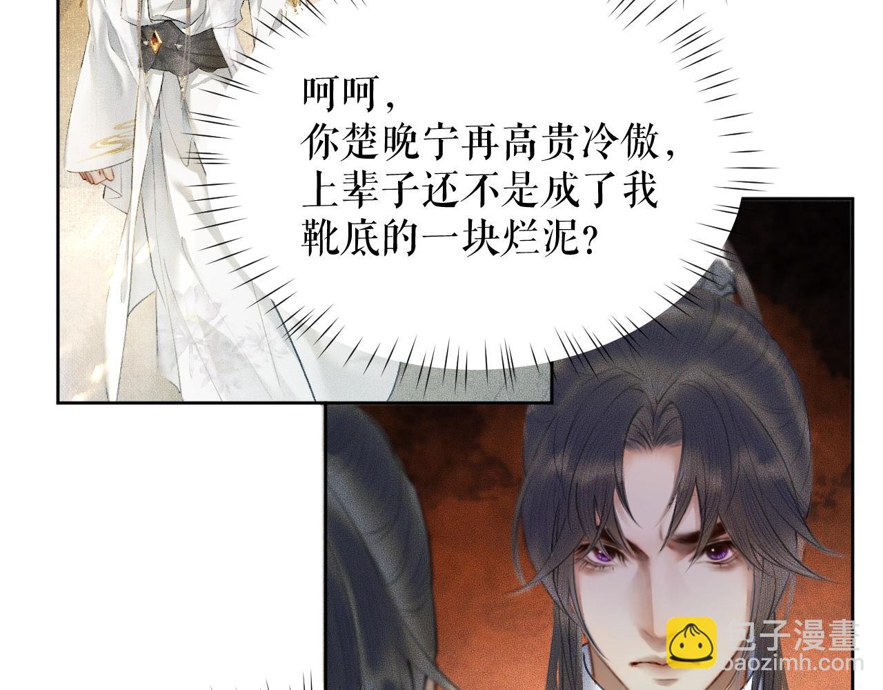 二哈和他的白猫师尊 - 第10话 绝不放过你(1/3) - 1