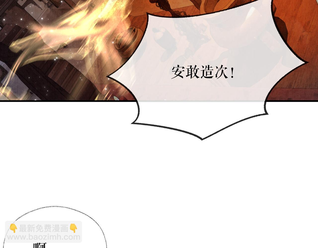 二哈和他的白貓師尊 - 第14話 捉妖(1/3) - 6
