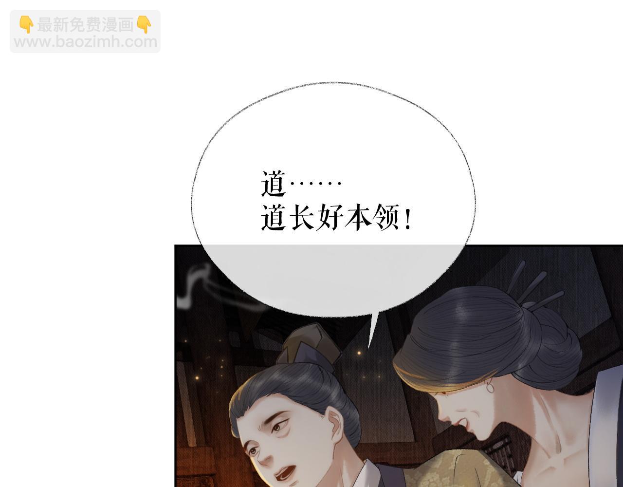 二哈和他的白貓師尊 - 第14話 捉妖(1/3) - 3