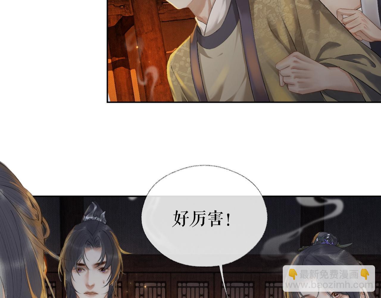 二哈和他的白貓師尊 - 第14話 捉妖(1/3) - 4