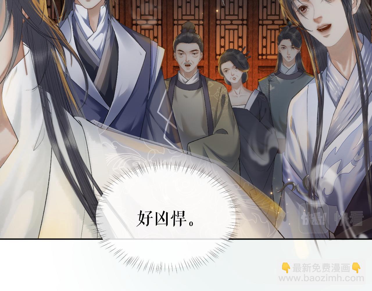 二哈和他的白貓師尊 - 第14話 捉妖(1/3) - 5