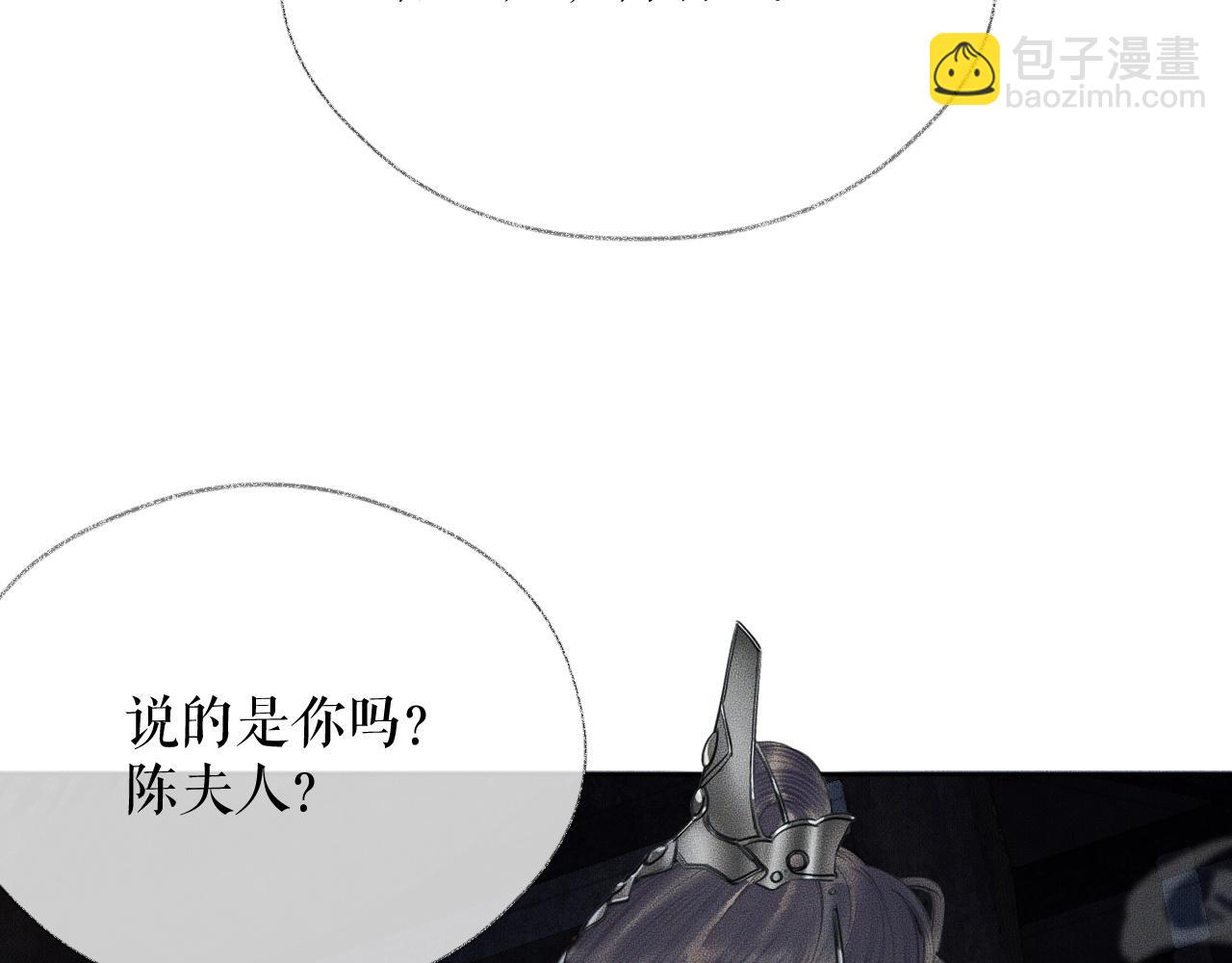 二哈和他的白貓師尊 - 第14話 捉妖(1/3) - 3