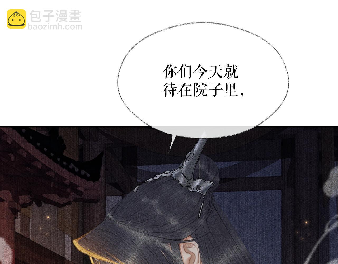 二哈和他的白猫师尊 - 第14话 捉妖(1/3) - 7