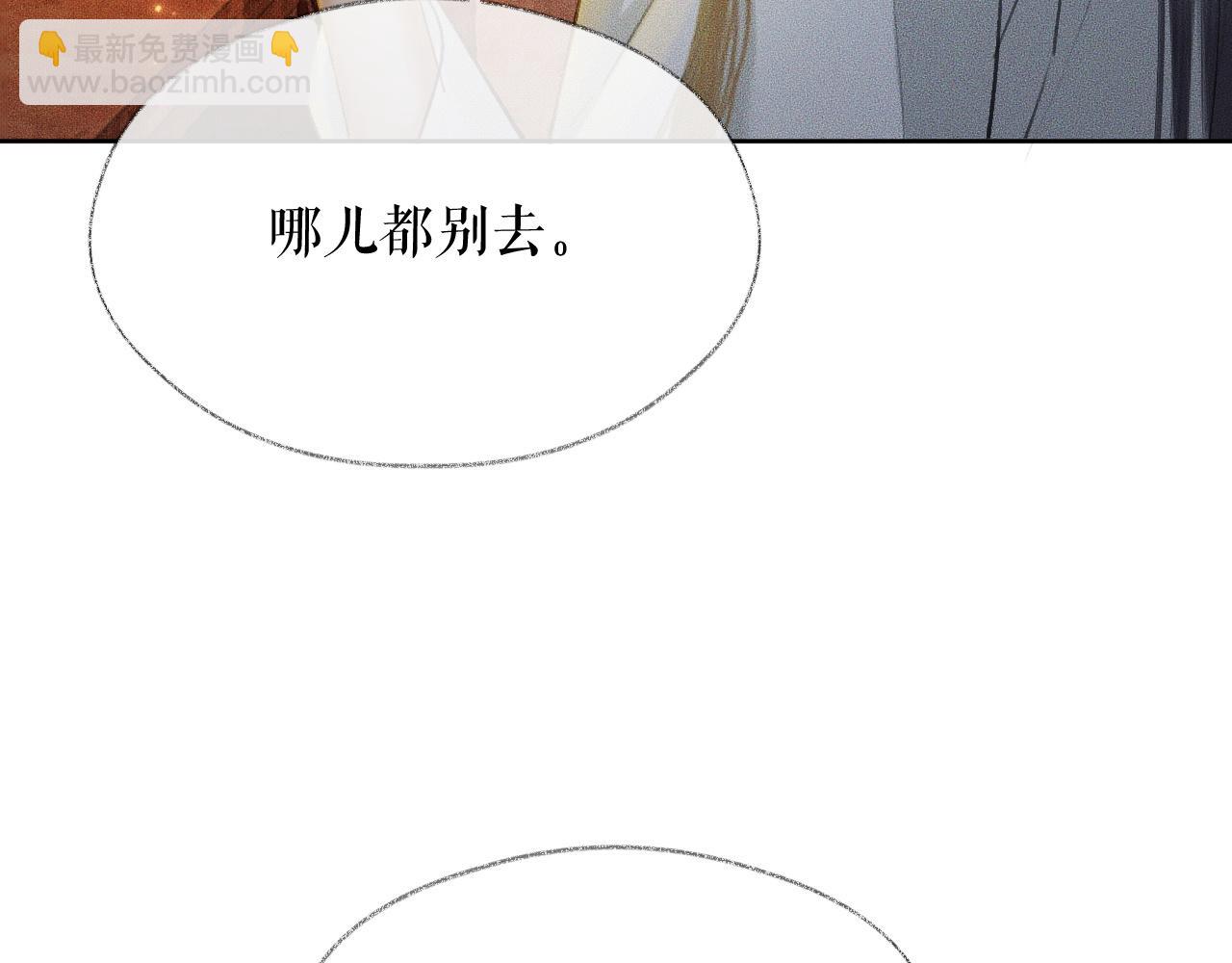 二哈和他的白貓師尊 - 第14話 捉妖(1/3) - 1