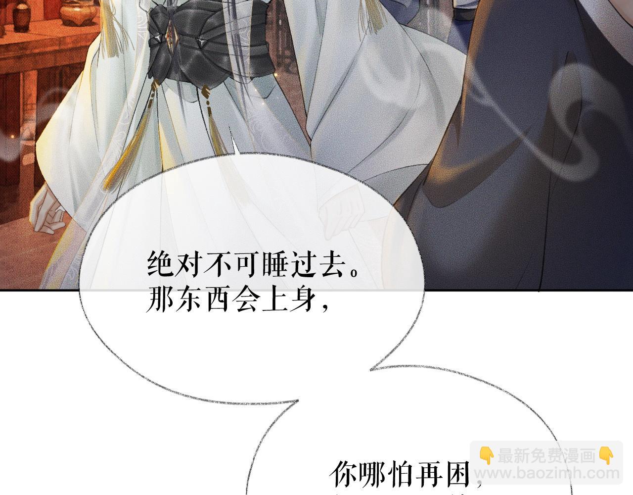 二哈和他的白貓師尊 - 第14話 捉妖(1/3) - 3