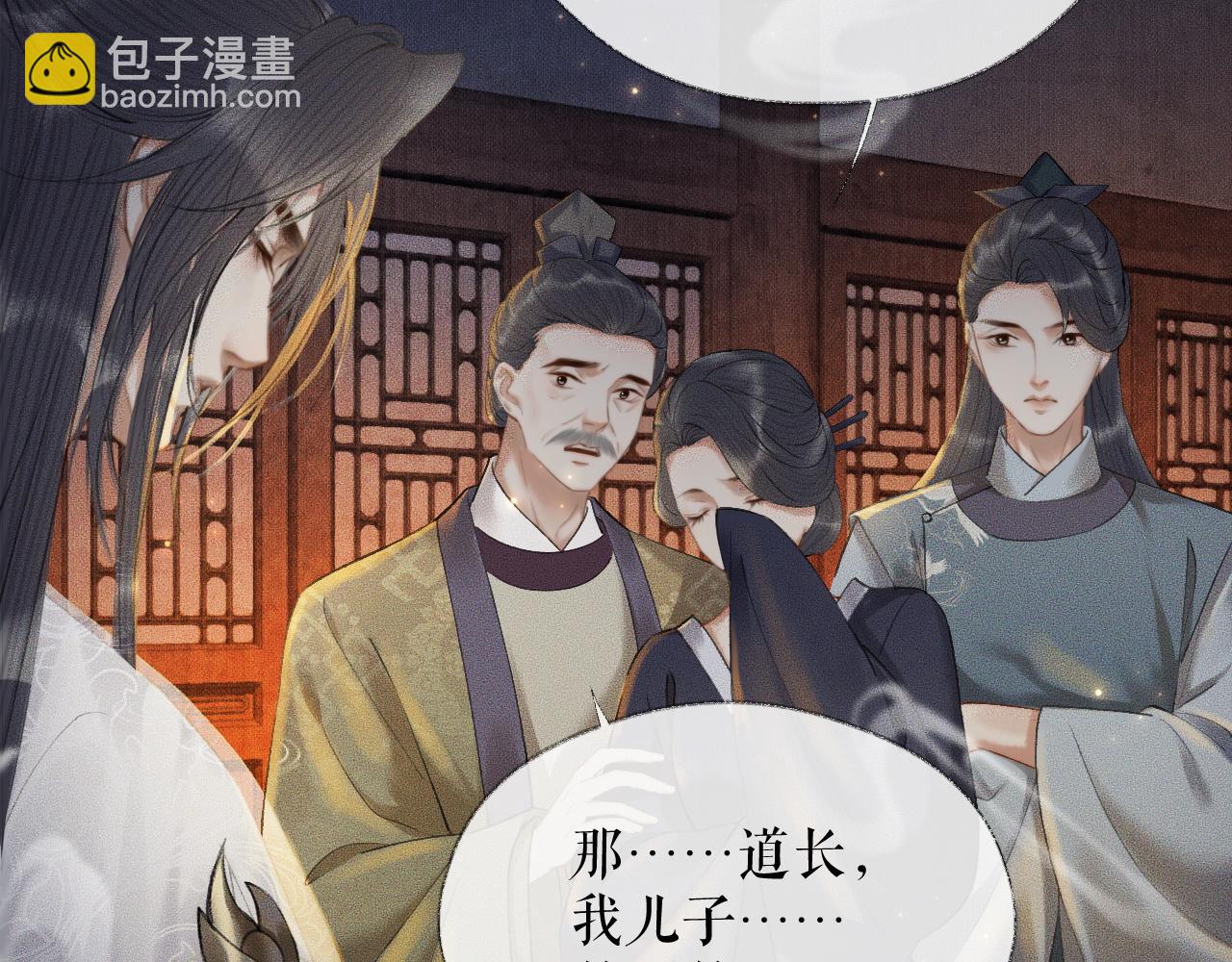 二哈和他的白貓師尊 - 第14話 捉妖(1/3) - 5