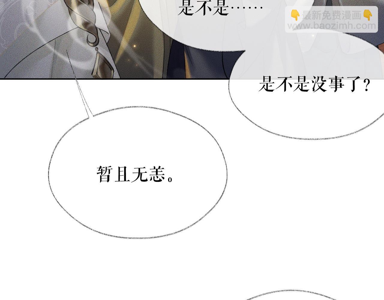 二哈和他的白貓師尊 - 第14話 捉妖(1/3) - 6