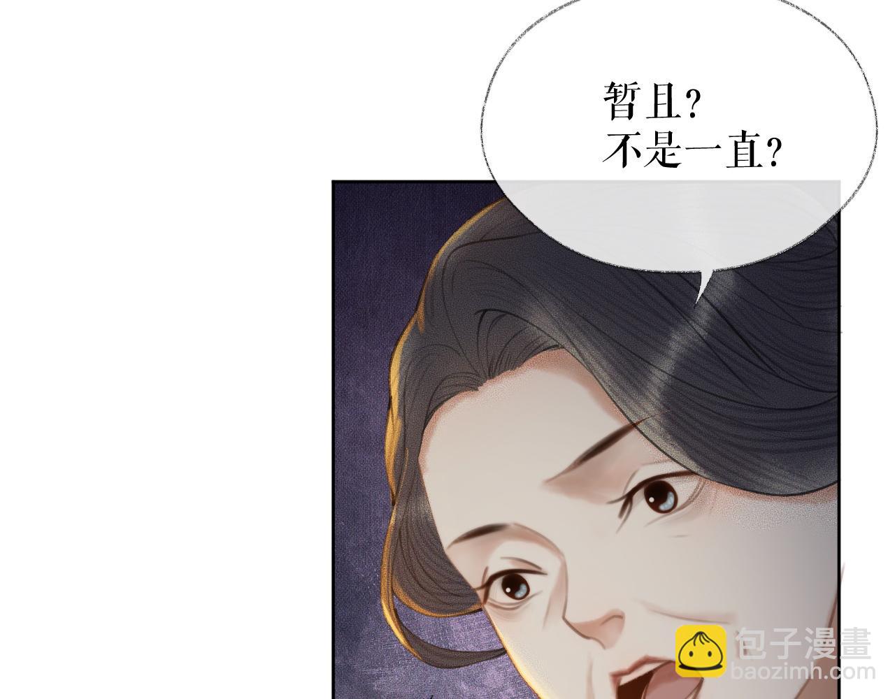 二哈和他的白猫师尊 - 第14话 捉妖(1/3) - 7