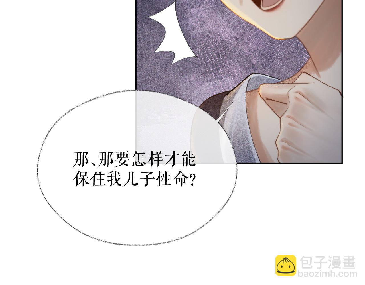 二哈和他的白貓師尊 - 第14話 捉妖(1/3) - 8