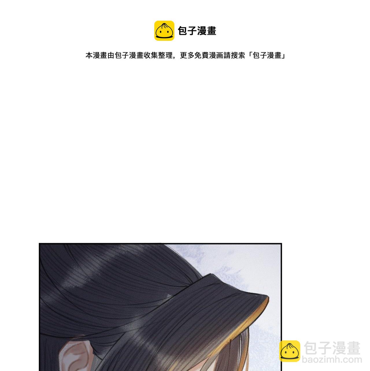 二哈和他的白貓師尊 - 第14話 捉妖(1/3) - 1