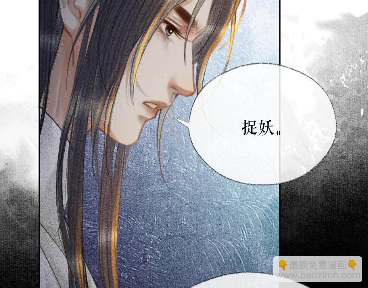 二哈和他的白貓師尊 - 第14話 捉妖(1/3) - 2