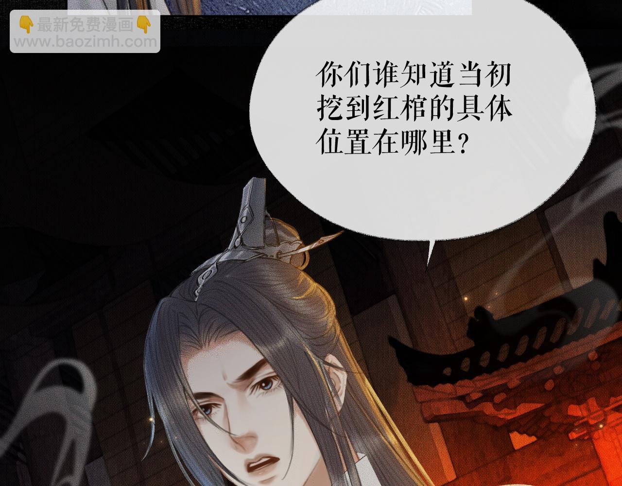 二哈和他的白貓師尊 - 第14話 捉妖(1/3) - 3