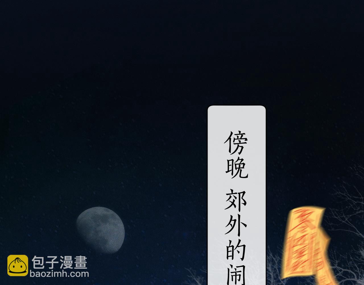 二哈和他的白貓師尊 - 第14話 捉妖(1/3) - 8