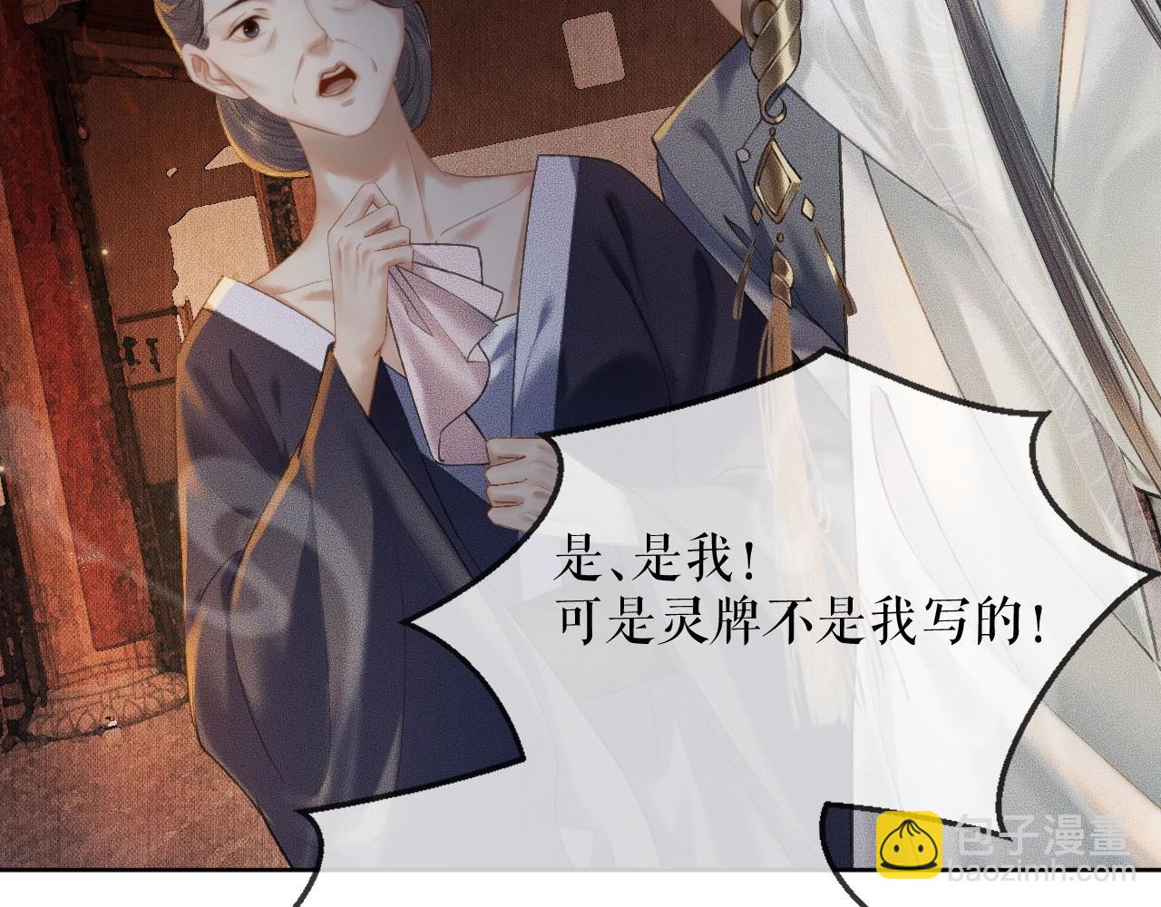 二哈和他的白猫师尊 - 第14话 捉妖(1/3) - 5