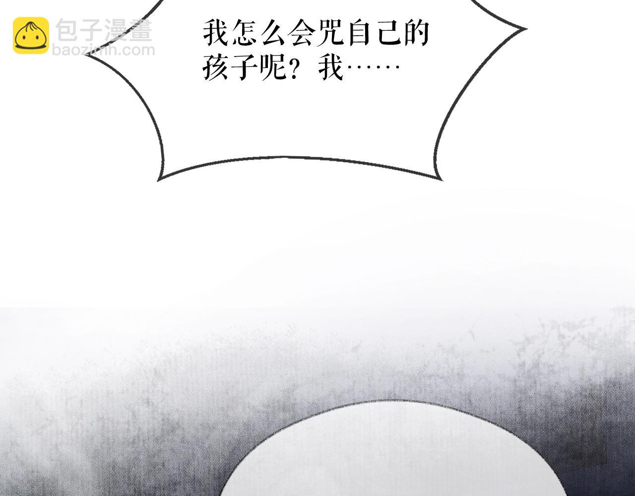 二哈和他的白貓師尊 - 第14話 捉妖(1/3) - 6