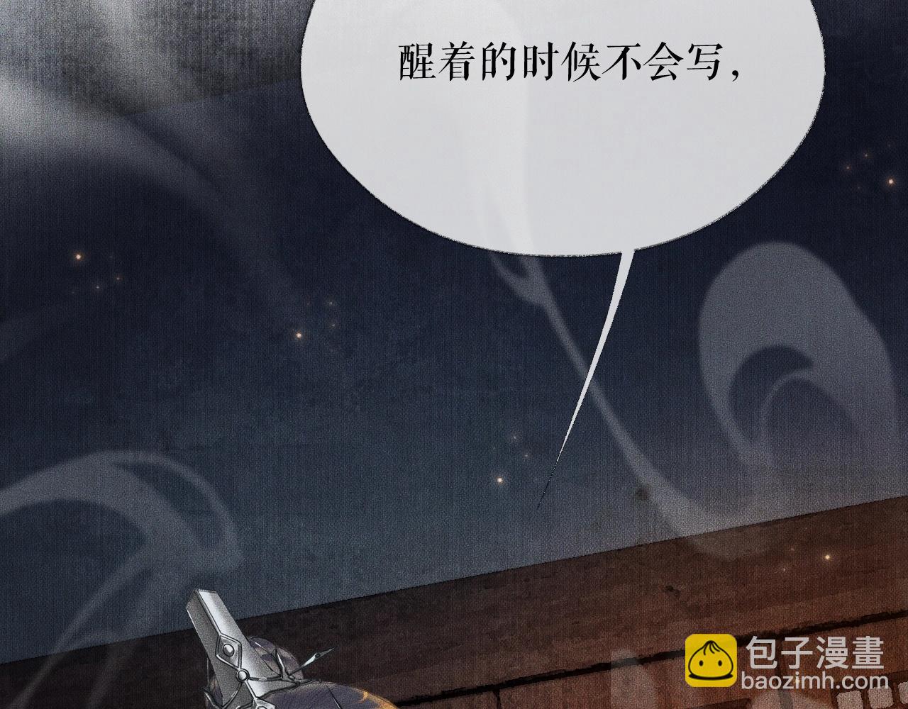 二哈和他的白貓師尊 - 第14話 捉妖(1/3) - 7