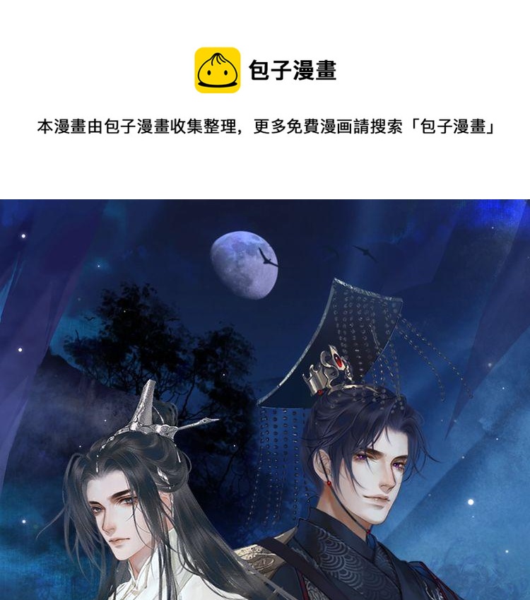 二哈和他的白貓師尊 - 第16話 進一步的關係(1/2) - 1