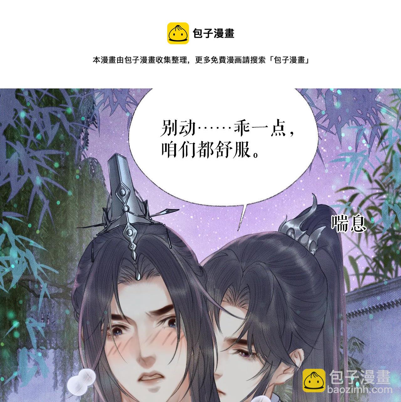 二哈和他的白貓師尊 - 第16話 進一步的關係(1/2) - 5