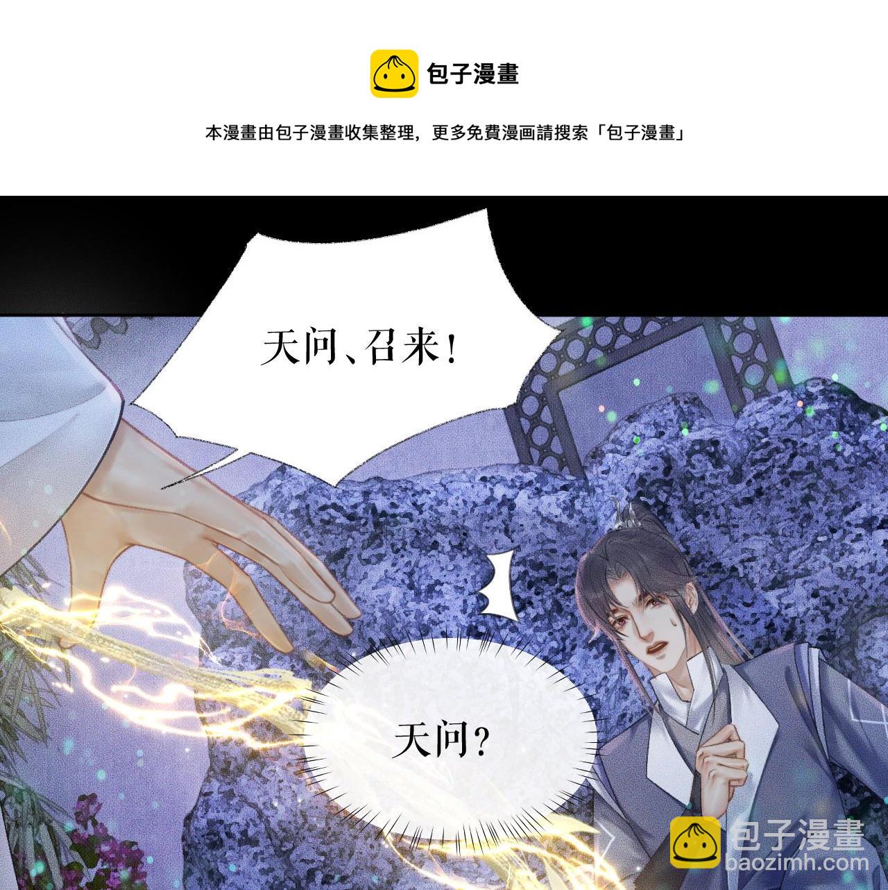 二哈和他的白貓師尊 - 第16話 進一步的關係(1/2) - 1