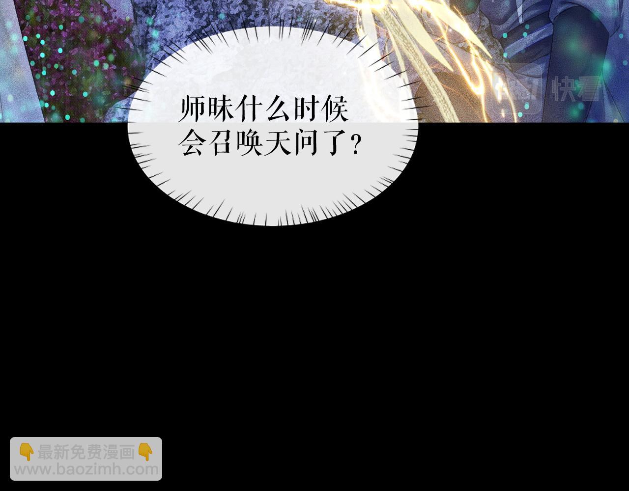 二哈和他的白貓師尊 - 第16話 進一步的關係(1/2) - 2