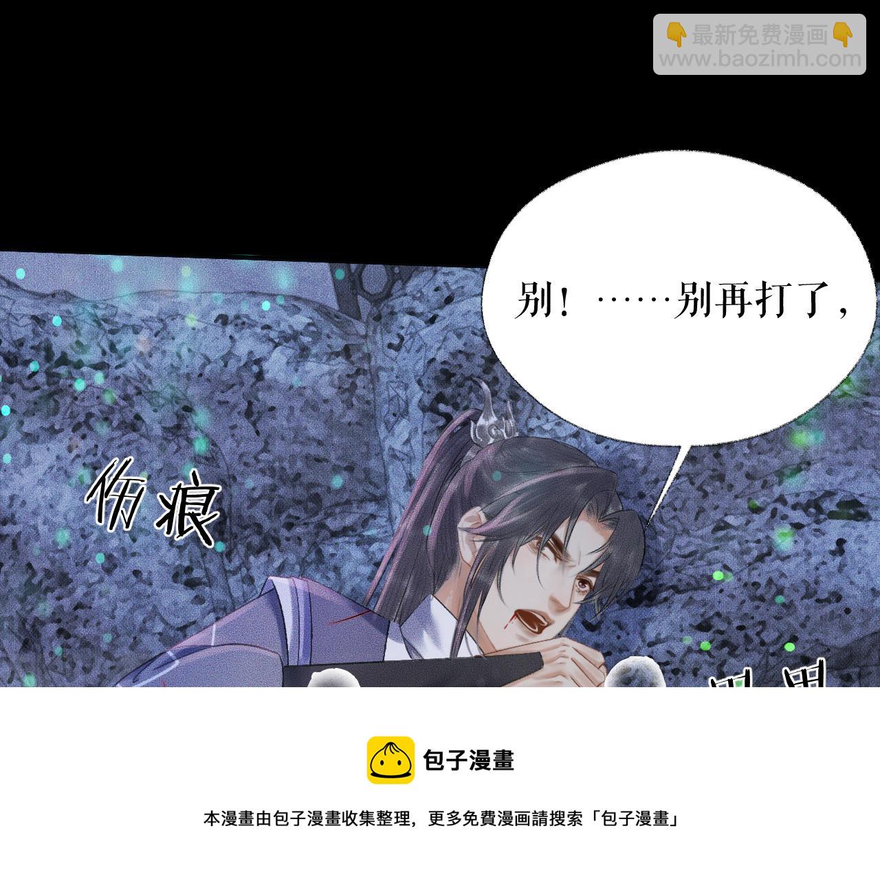 二哈和他的白貓師尊 - 第16話 進一步的關係(1/2) - 1