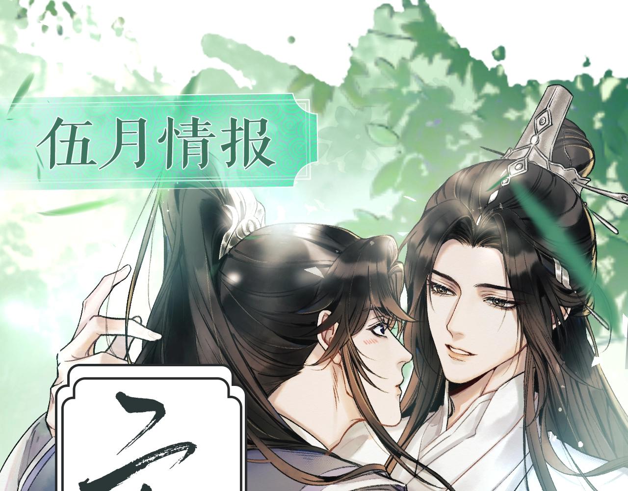 二哈和他的白猫师尊 - 二哈7月中旬第二季上线新情报！ - 1