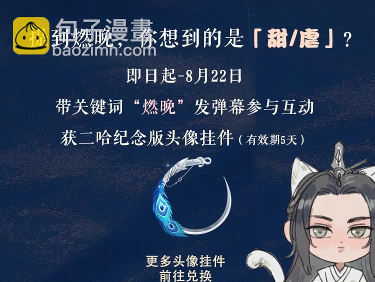 角色篇 | 燃晚已至-第3话