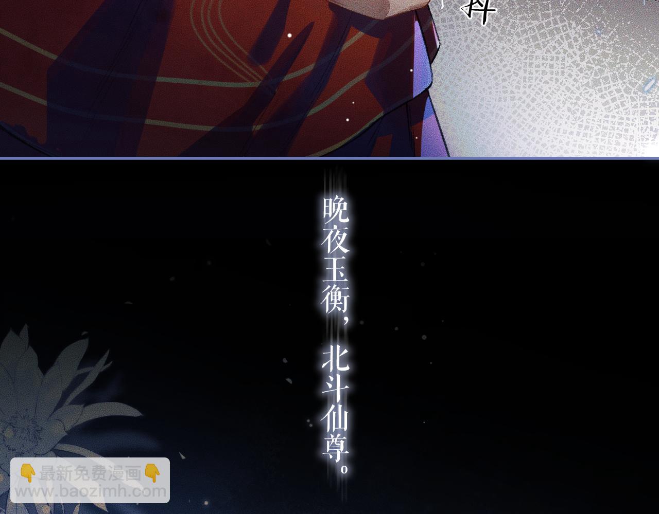 二哈和他的白猫师尊 - 第25话 天问审鬼(1/3) - 4