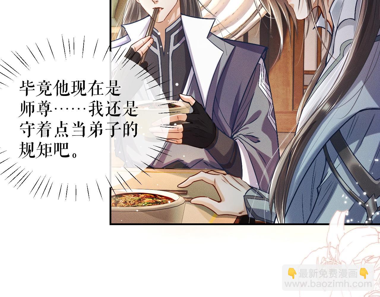 第29话 师尊的口味(1/3)-第33话