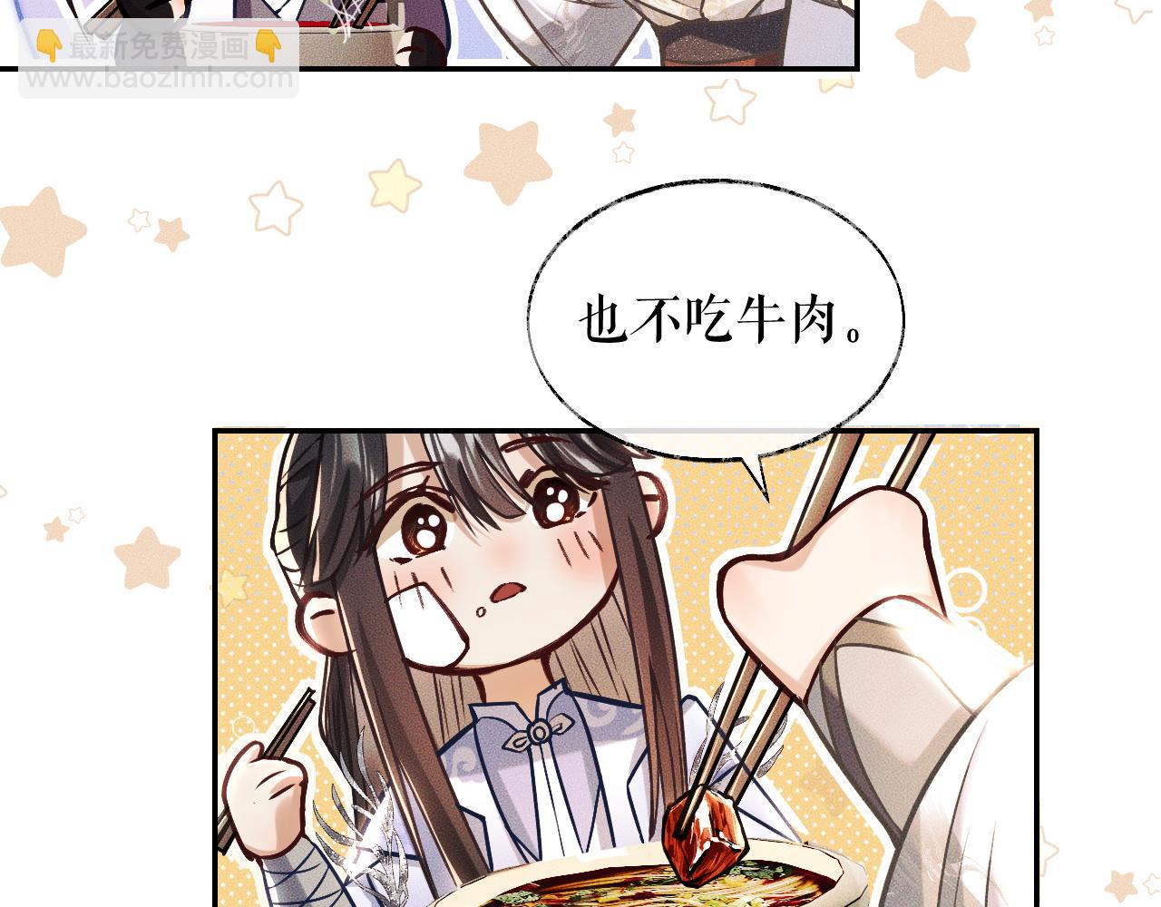 第29话 师尊的口味(1/3)-第33话