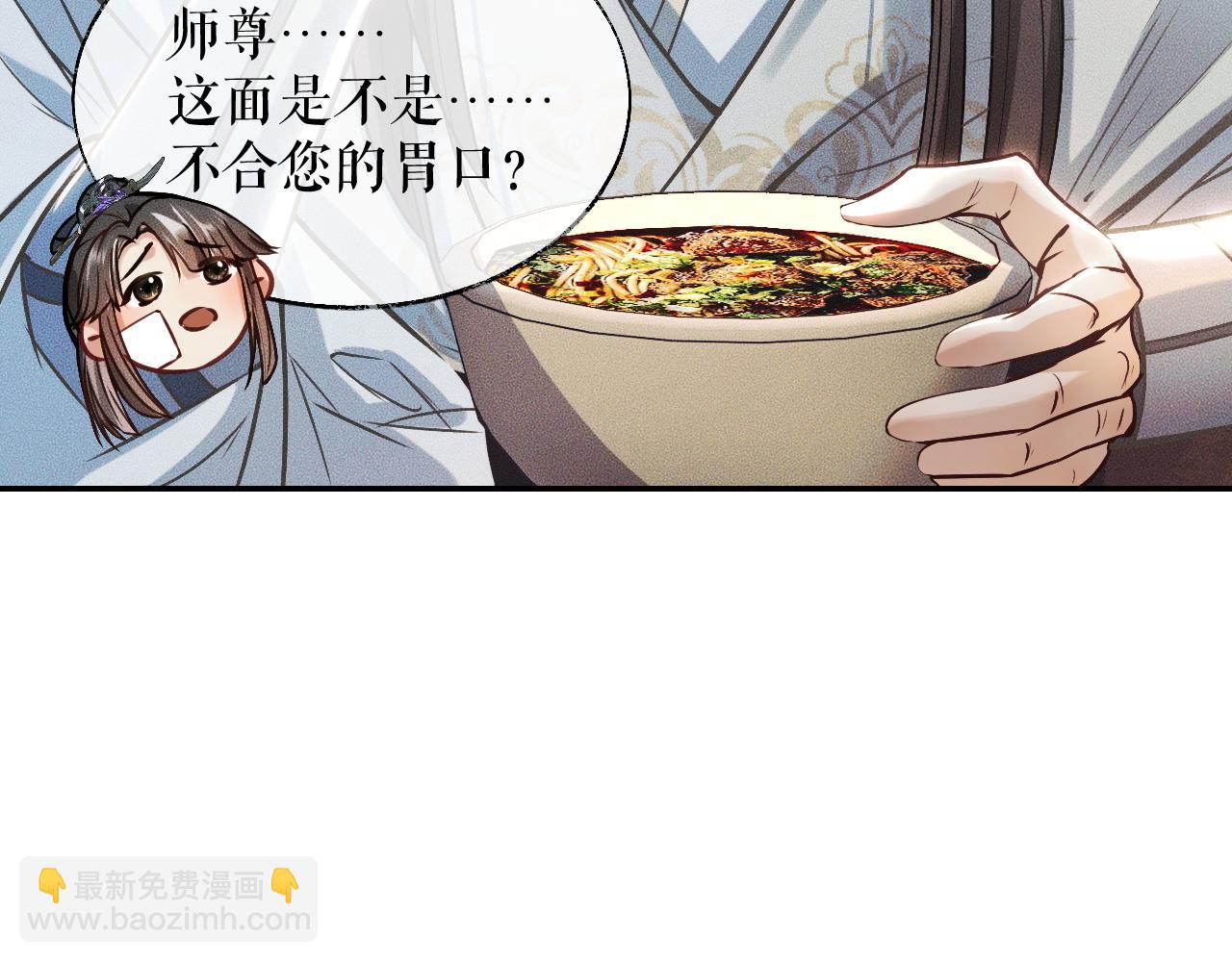 第29话 师尊的口味(1/3)-第33话