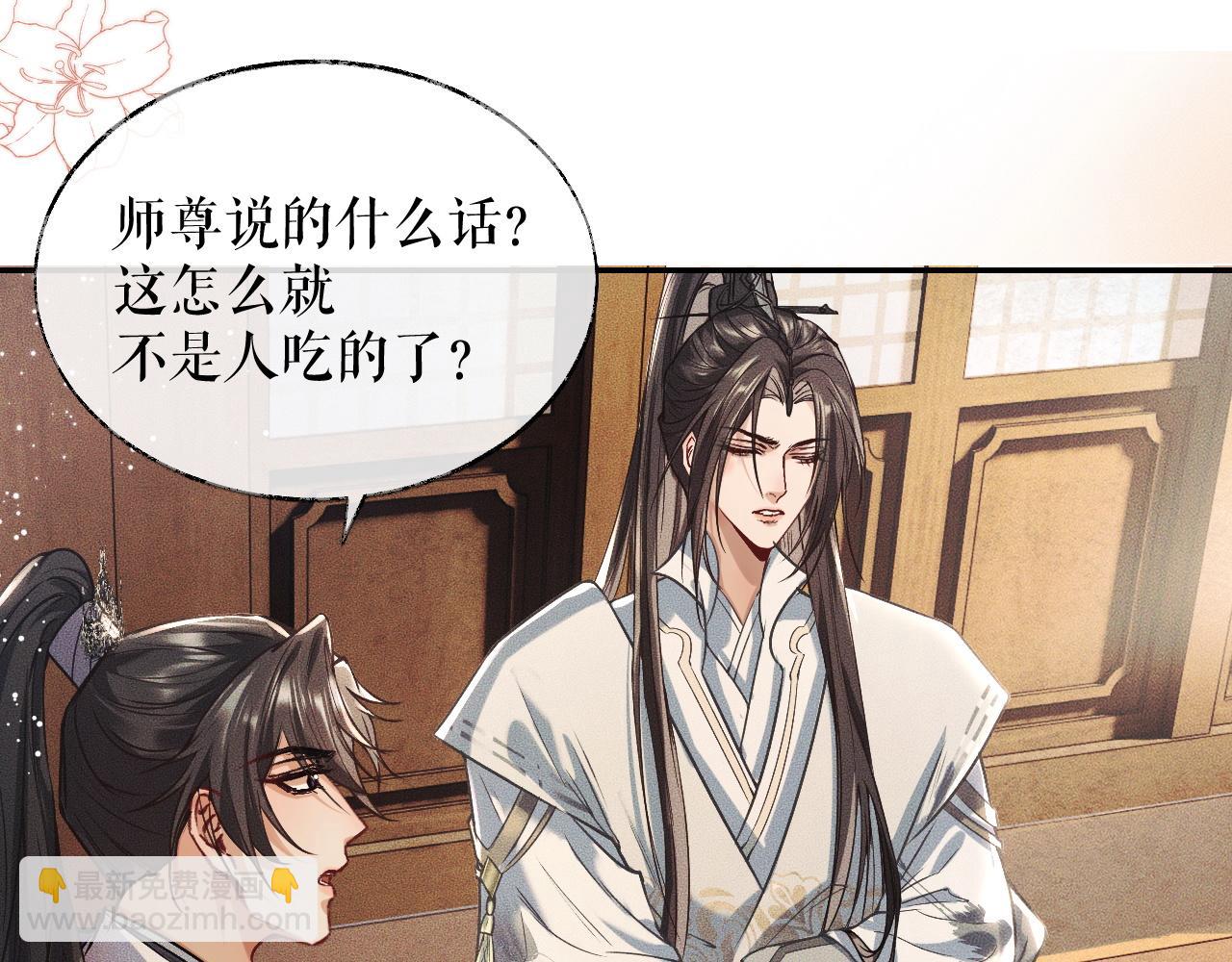 第29话 师尊的口味(1/3)-第33话