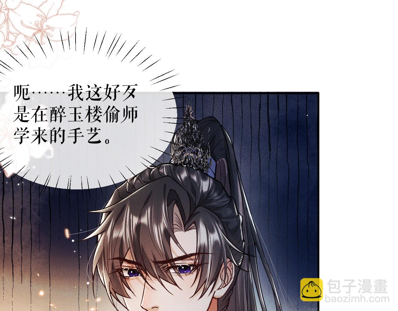 第29话 师尊的口味(1/3)-第33话