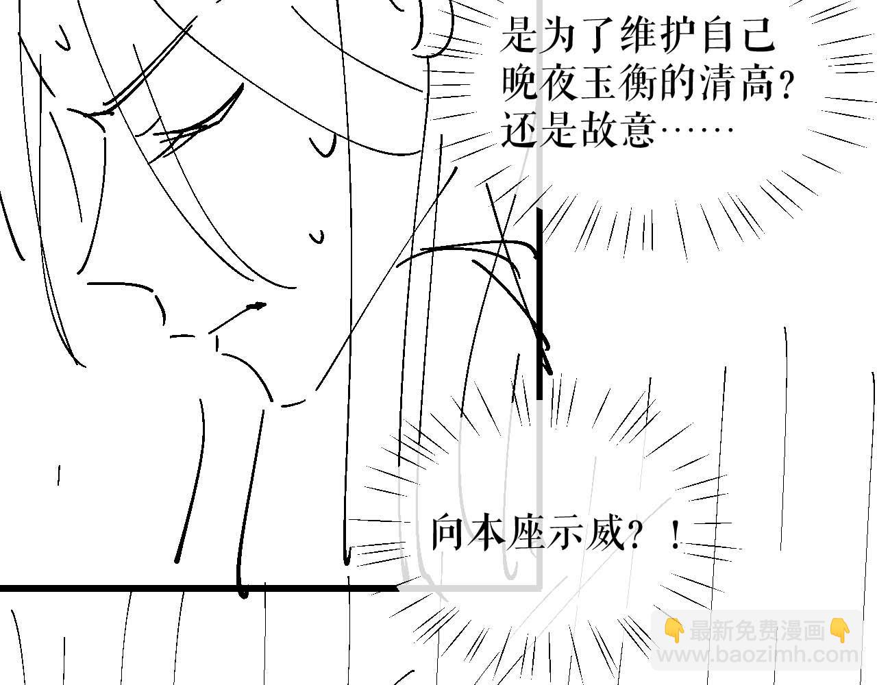 二哈和他的白猫师尊 - 第31话 师尊主动领罚(3/3) - 4