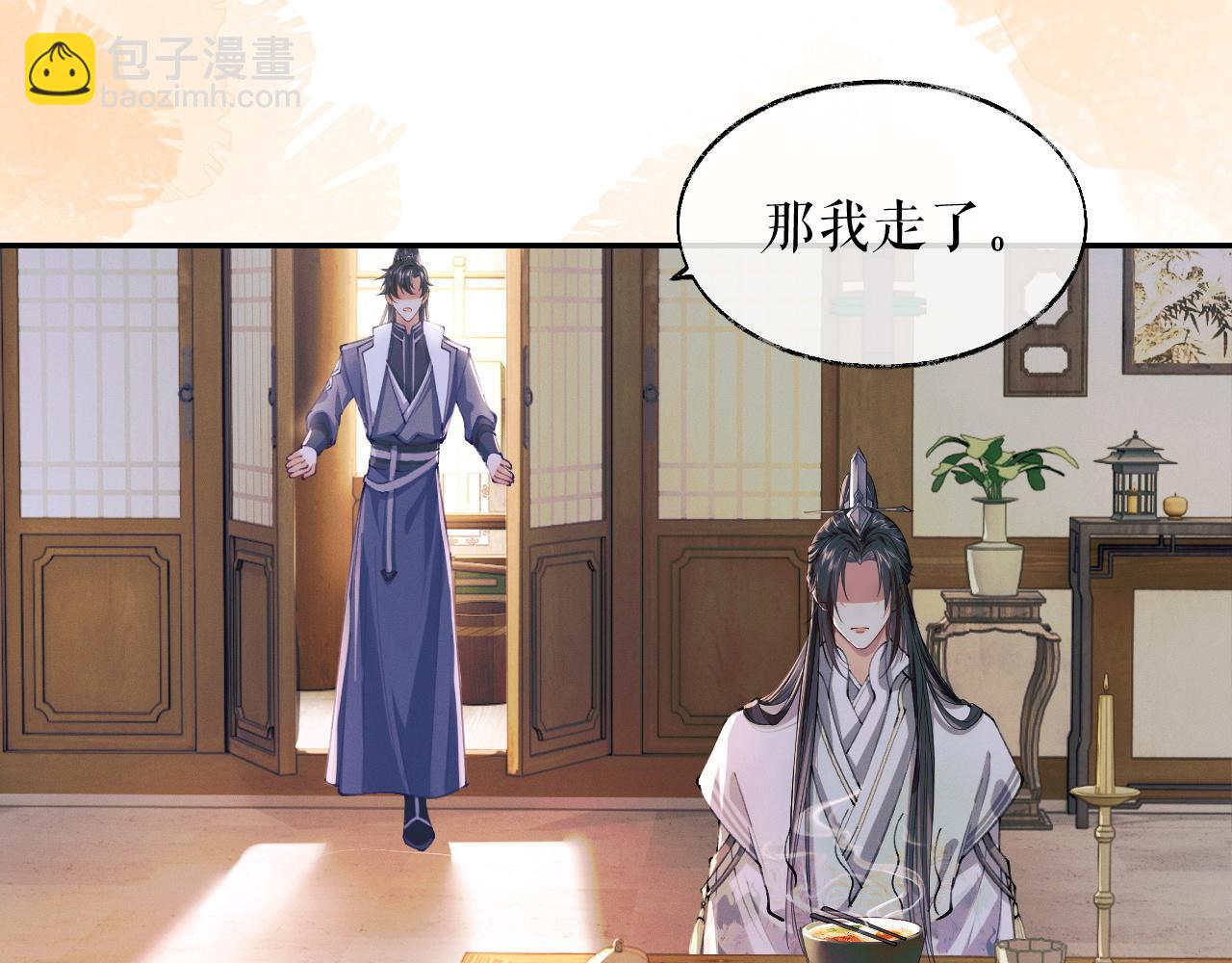 二哈和他的白貓師尊 - 第31話 師尊主動領罰(1/3) - 3
