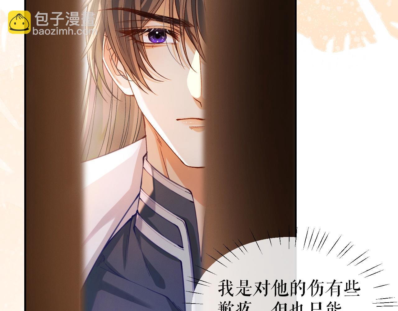 二哈和他的白貓師尊 - 第31話 師尊主動領罰(1/3) - 5